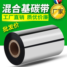 Смешанная углеродная лента на основе 30 - 110mm * 300m медная бумага без клея этикетка принтер усиленная лента на основе воска
