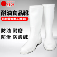 Giày bảo hộ lao động thực phẩm ống cao màu trắng chống dầu, axit và kiềm thương hiệu Hongye ủng bảo hộ lao động chống thấm nước và dầu giày đi làm nước nhà bếp chống trượt giá ủng cao su
