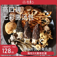 Магазин возвращается, прошел тысячи семилетнего магазина в юннане Специальный продукт красочный бактериальный суп пакет 70 г сухой груз дикие грибы грибы