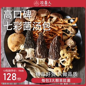 Специальные продукты Yunnan красочные бактерий суп пакет 70 г сухие товары Wildlinkeee Matsutake грибные грибные суп -пакет материал суп материал
