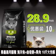 Đinh Xin đặc biệt thức ăn tự nhiên cho mèo 5kg10 kg cá biển sâu hương vị mèo mèo tuổi già thức ăn nhẹ
