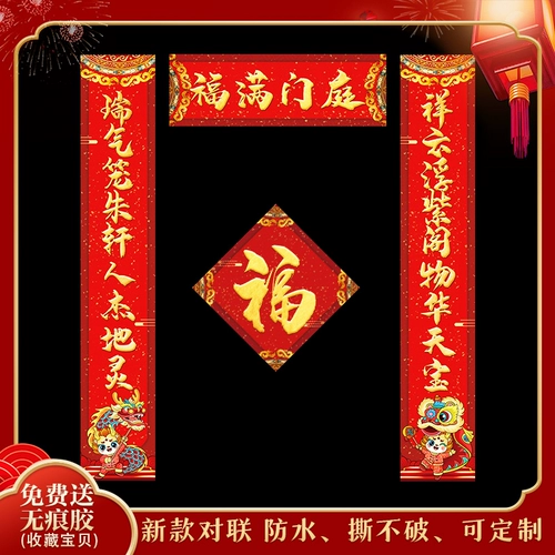 Годовой дивизион годовой фестиваль Новый год украшения патча 2024 Новые ворота нового года, Национальный Chaochun Rural Creative Waterpray
