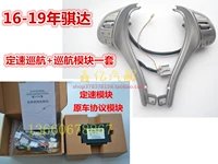 16-19 骐 Кнопка+модуль фиксированной скорости