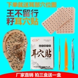 Акупунктура для ушей король король не оставляет уши, акупунтная наклейка на стикера наклейка ушной наклейка уш