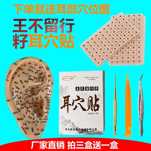 Акупунктура для ушей король король не оставляет уши, акупунтная наклейка на стикера наклейка ушной наклейка уш