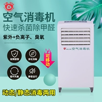 Джиагуанг Мобильный медицинский дезинфекционный цикл Цикл ветер Ультрафиолетовый отрицательный ионный озон озон Динамический очиститель