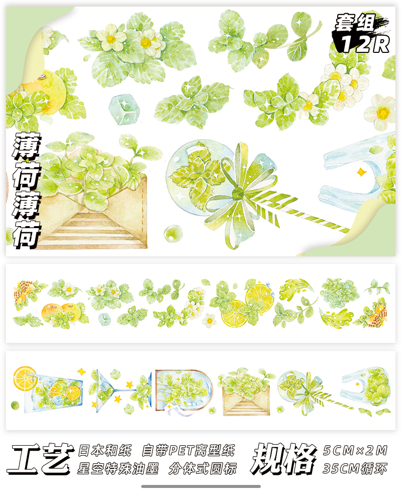 New Product: Mint (2)ceenie 【 November new 】 Flowers and plants Fruits Desserts Hand account Paper and tape special printing ink Whole volume Hand account adhesive tape