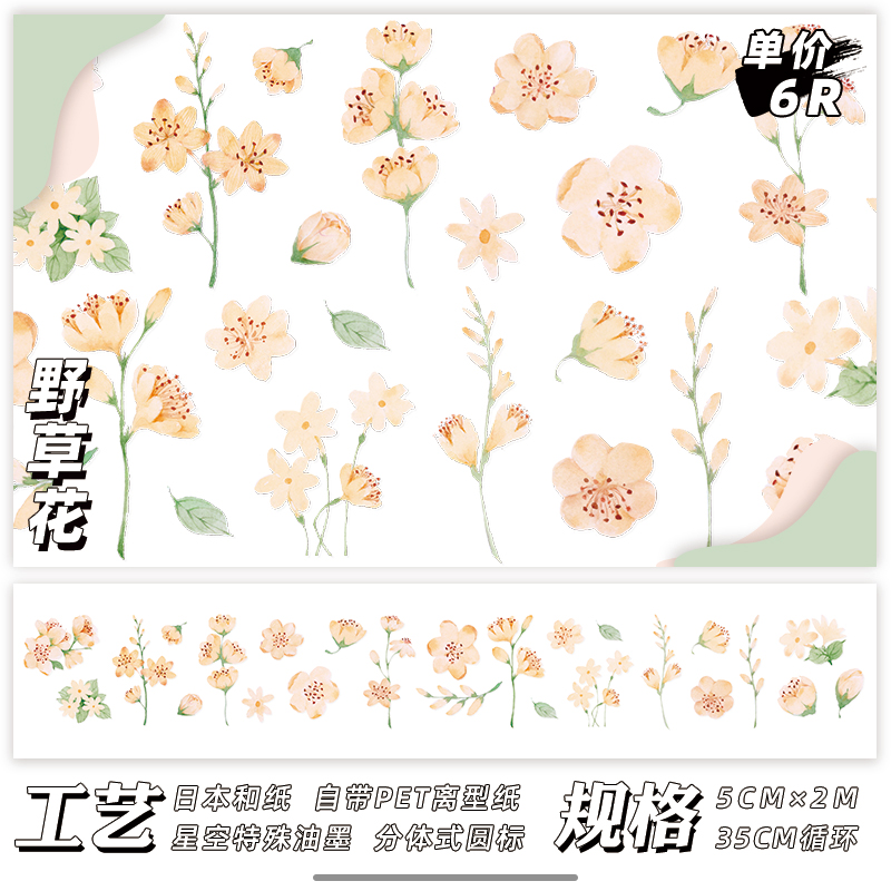 New Product: Wild Grass Flowerceenie 【 November new 】 Flowers and plants Fruits Desserts Hand account Paper and tape special printing ink Whole volume Hand account adhesive tape