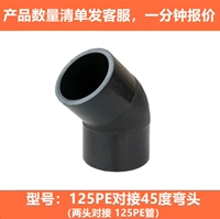 125 Док 45 градусов локоть