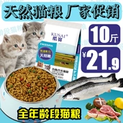 Thức ăn cho mèo 10 kg Mực biển sâu 5kg Thức ăn cho mèo trẻ 20 gói lớn mang thai mèo con mèo già trưởng thành 40 thức ăn chủ yếu - Cat Staples