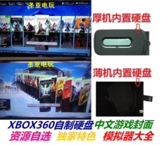 Игровая приставка xbox360自制硬盘500g 1t 2t破解游戏 Stick
