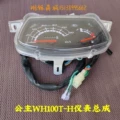 đồng hồ độ xe máy Áp dụng cho xe máy Wuyang Honda Joy WH100-H lắp ráp nhạc cụ công chúa nhỏ Quốc gia 2 tốc độ đo đường đồng hồ sirius 50 đồng hồ xe máy điện tử