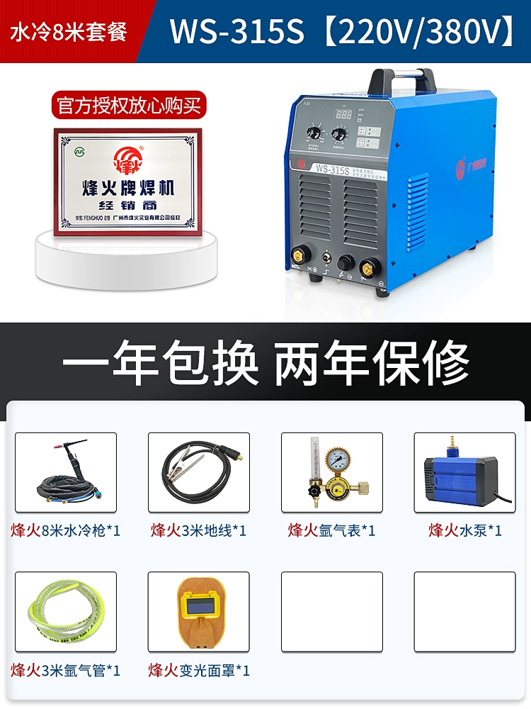 Máy hàn hồ quang Argon Quảng Châu Fenghuo WS250/315S400L biến tần DC công nghiệp làm mát bằng nước máy hàn miễn phí vận chuyển khí hàn tig Máy hàn tig