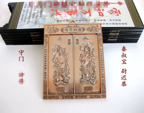 Тонгри Луны Ворота Бога ворота вставьте подвесной город Нафу Цинь Шибао Чи Гон Джи Гонг разрешил дверь двери пинго