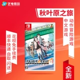 Switch NS Game Akihabara Journey Akano Akiba'strip китайский пятно