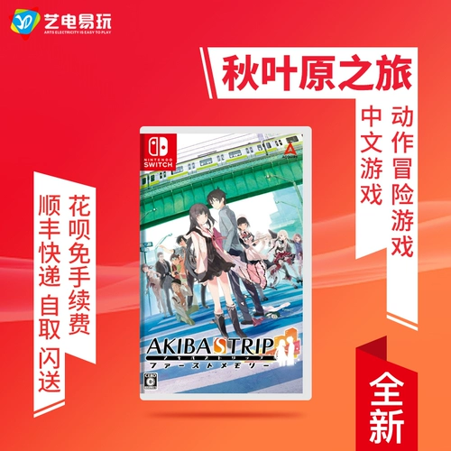 Switch NS Game Akihabara Journey Akano Akiba'strip китайский пятно