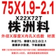 75x1.9-2.1 Материал Чжучжоу