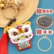 Xing Lion Zodiac Pull Penden [подарочная коробка+вышивка]
