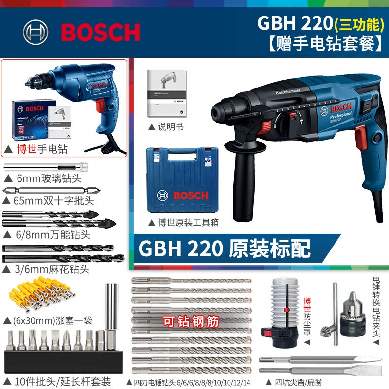 Bosch Electric Hammer Electric Paper Strike khoan công cụ công nghiệp đa chức năng công cụ cao cấp công cụ điện GBH220 khoan điện Máy khoan đa năng