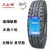 lốp xe ô tô michelin Chaoyang 11 tam giác đôi tiền 295/275/315/80 70 60 R22.5 lốp chân không xe tải 12 Fengshen lốp xe ô tô innova 