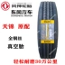 lốp xe ô tô honda civic Chaoyang 900 Dongfeng Fengshen Tianjing 1000 1200R20 tất cả lốp dây thép 275 295/80R22.5 xe tải lốp xe ô tô xịn Lốp xe