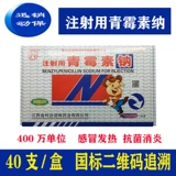 Ветеринарные препараты и чудовище используют 4 миллиона единиц для инъекции пенициллина калия калия, скота, медицины овец, птицы, птицы и антибактериальной, анти -инфляционной лихорадки