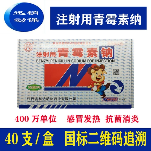 Ветеринарные препараты и чудовище используют 4 миллиона единиц для инъекции пенициллина калия калия, скота, медицины овец, птицы, птицы и антибактериальной, анти -инфляционной лихорадки