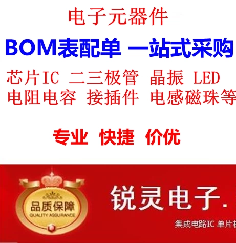 Электронный компонент с единой соответствующей бомбардировкой таблица One -Stop Electronic Component Daquan Integrated Cux Mic Сопоставление сингла