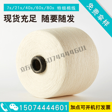 Пряжа 502棉纱线50s/2双股线纯棉线长绒绣花线缝纫线织带线免邮25公斤