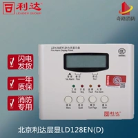 Пекин Лида Файл Либа Пожарная дисплей LD128EN (D) Пожарный дисплей Disk Lida Layer