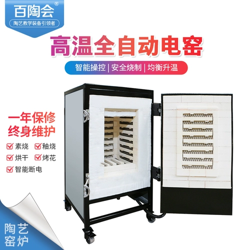 Bai Tao Fair Electric Kiln Pottery House 1300 градусов высотой высотой