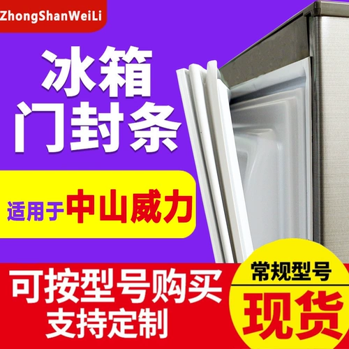 Zhongshan Motating BCD холодильник герметизирующие полосы герметиза