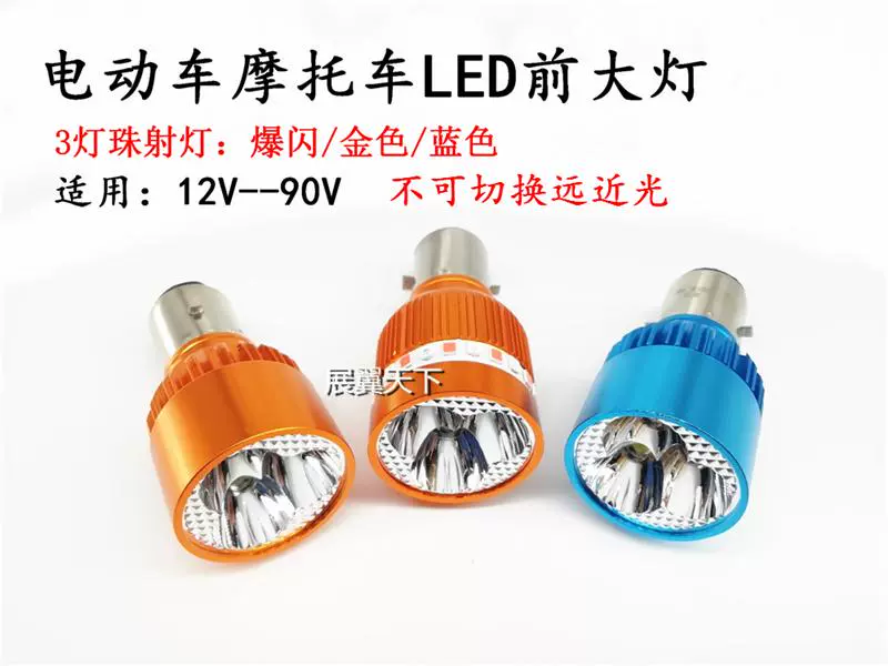 Vận chuyển xe điện LED đèn pha đèn pha xe máy bóng đèn nổi bật sửa đổi đèn 12V-90V 3 hạt đèn đôi - Đèn xe máy