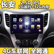 Changan Ou Nuo Yi Yue Xiang V3V5V7 Ou Liwei CS35 Điều hướng một máy Android điều hướng thông minh - GPS Navigator và các bộ phận