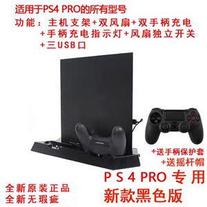 Host fan xử lý chuyên dụng làm mát cơ sở thẳng đứng phụ kiện khung sạc ps4pro sub-thiết bị