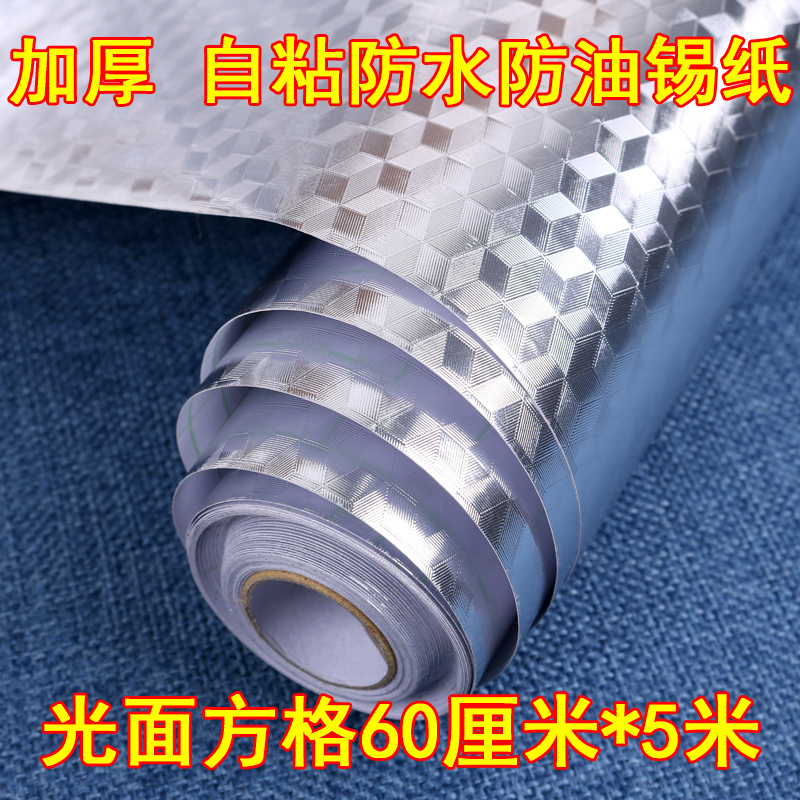 Smooth Checkered Silver 60Cm * 5Mautohesion waterproof kitchen Oil proof sticker High temperature resistance cooking bench use cupboard lampblack Wall stickers moisture-proof aluminum foil tinfoil thickening