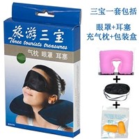 Розовый набор (глазное маска+затычка для ушей+надувная подушка)