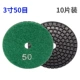 3 -INCH*50 MESH (профессиональный класс) 10 штук из 10 штук