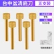 Taichung Pen Bida Clear Dowt Small (5 установлено)