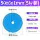 50mm, 1mm, 5 штук