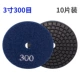 3 -INCH*300 MESH (профессиональный класс) 10 штук из 10 штук