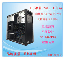 Рабочая станция 惠普hp z440/z4 g4图形工作站m.2固态e5-2680v4建模设计剪辑主机