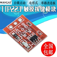 WAVGAT TTP223 Touch Button Module Self -Locking емкости преобразование переключателя