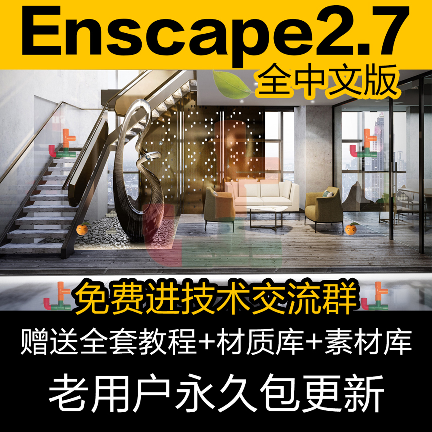 T1982 Enscape2.7中文版渲染器2020Su插件草图大师Rhino材质资产...-1
