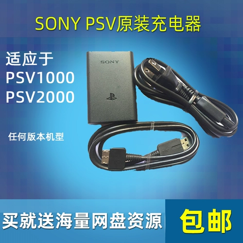 PSV1000 2000 Оригинальное зарядное устройство PSV1000 2000 Оригинальный кабель данных PSVS Оригинальный кабель передачи данных