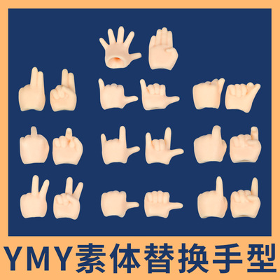 taobao agent YMY 素 素 DDF pointing to the hand contempt for the finger six hands