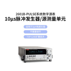 Функциональный генератор tektronix/泰克2601b-pulse系统数字源表10μs脉冲发生器/ Tektronix/2601B-PULSE