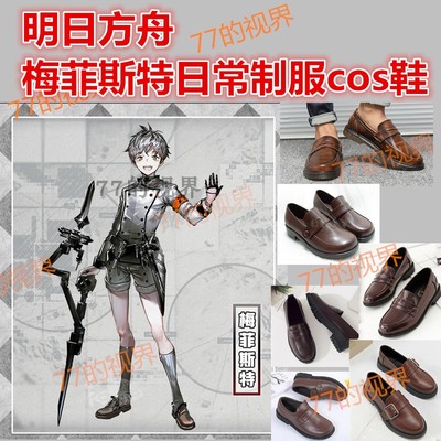 taobao agent Tomorrow Ark COS Shoes Merfister COSPALY Shoes Integrated Sports Daily Uniform Shoes 35-44 yards