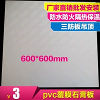 600*600PVC пленка гипсовая пластина наклейка на поверхностных плате
