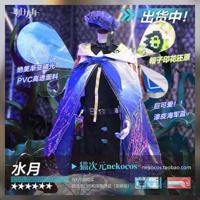 taobao agent Spot Cat Dimension [Tomorrow Ark] Summer Carnival Water Moon COS Blue Hat Jacket Customized Game